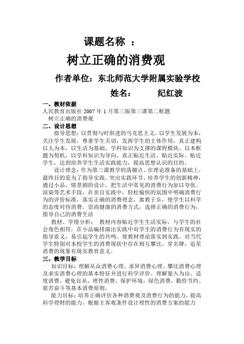 高一思想政治第一单元第三课树立正确的消费观