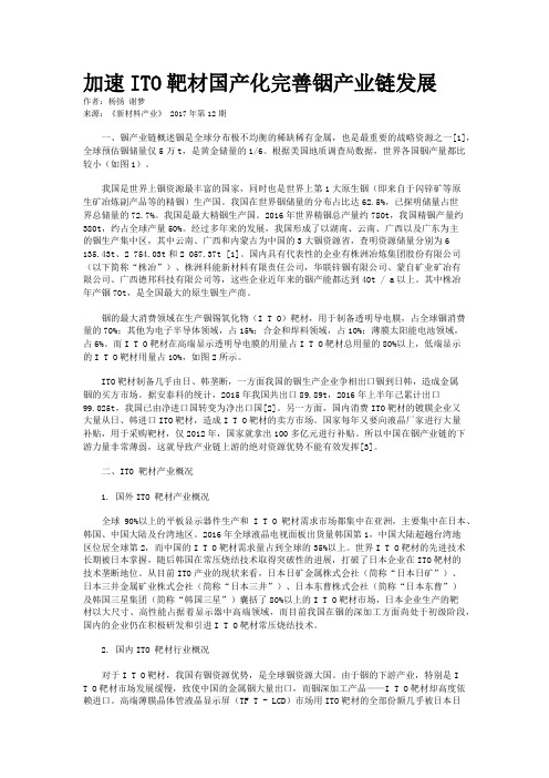 加速ITO靶材国产化完善铟产业链发展