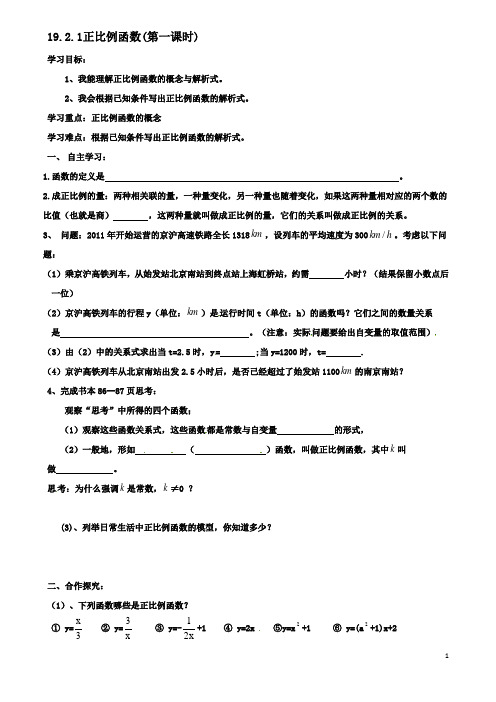 八年级数学下册19.2.1正比例函数第1课时导学案新版新人教版2