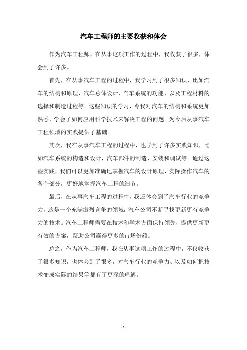 汽车工程师的主要收获和体会