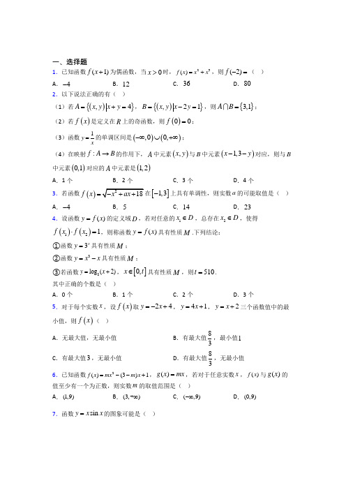 新北师大版高中数学必修一第二单元《函数》测试(有答案解析)(1)