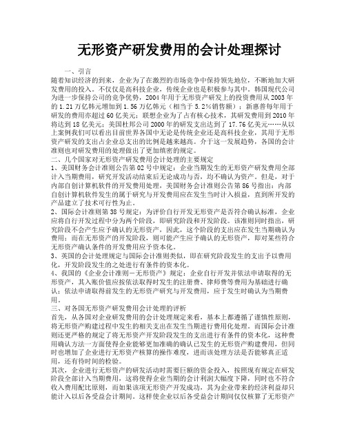 无形资产研发费用的会计处理探讨