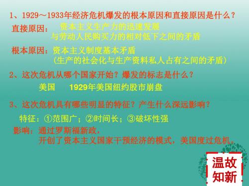 广东省罗定市九年级历史下册第二单元第6课邪恶的轴心课件北师大版