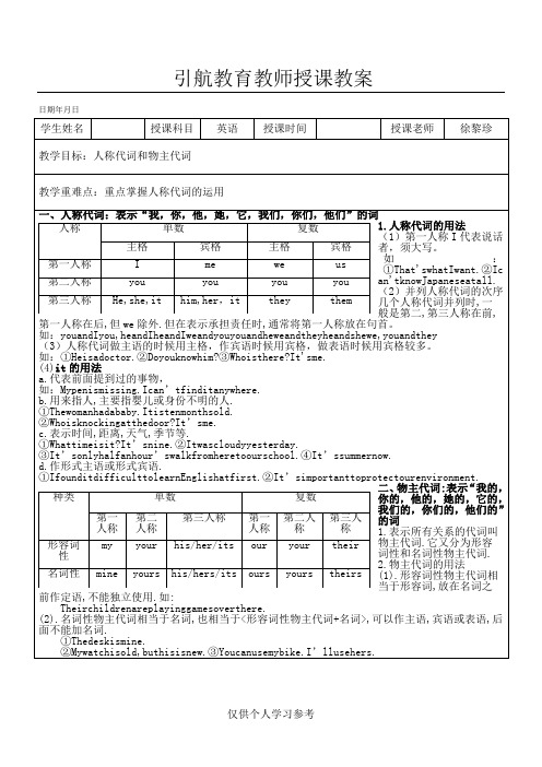 人称代词物主代词教案