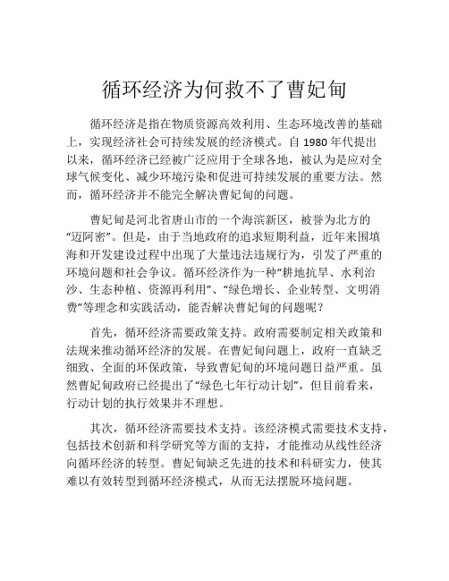 循环经济为何救不了曹妃甸