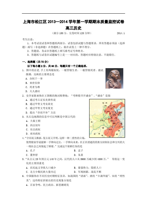 历史高考模拟题-高中历史题及答案-上海市松江区2014届高三一模试卷