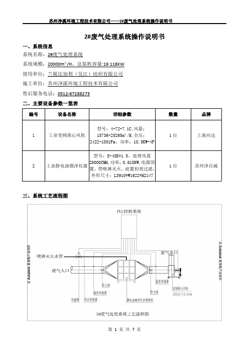 2#废气处理系统操作说明书