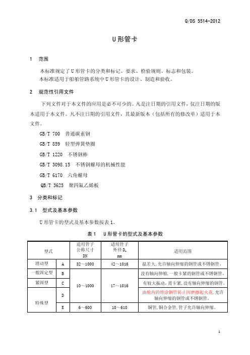 DS5514-2012U型管卡图纸