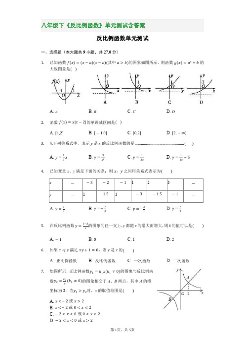 八年级下《反比例函数》单元测试含答案