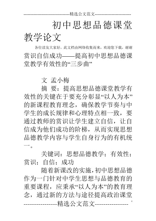 初中思想品德课堂教学论文