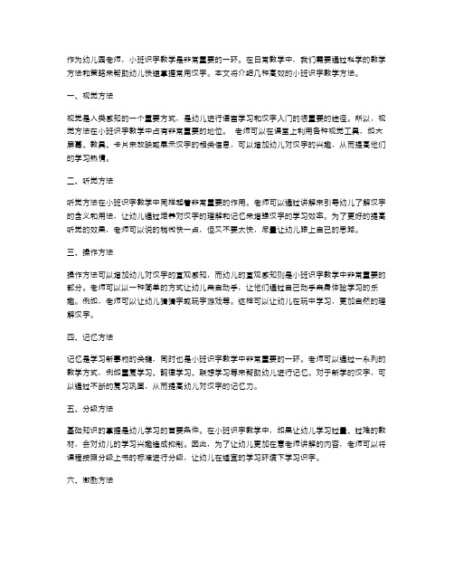 小班识字教案：如何让幼儿快速掌握常用汉字