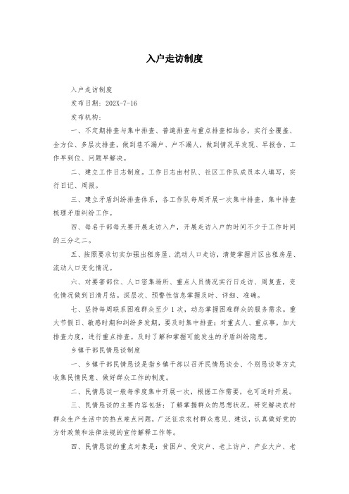 入户走访制度