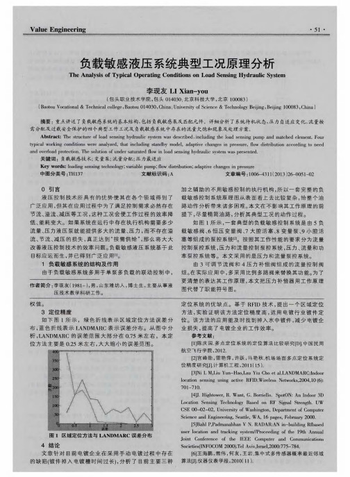 负载敏感液压系统典型工况原理分析