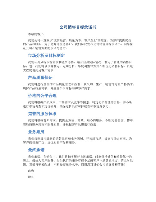 公司销售目标承诺书