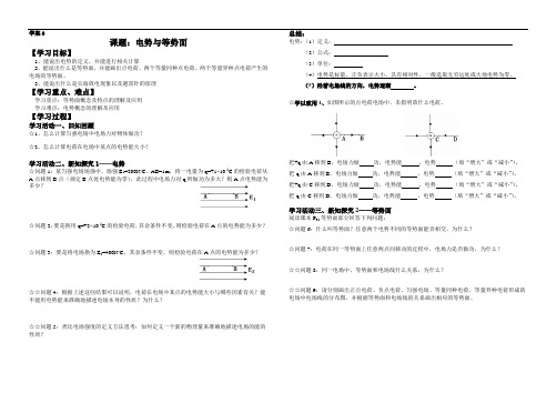 学案6.电势与等势面