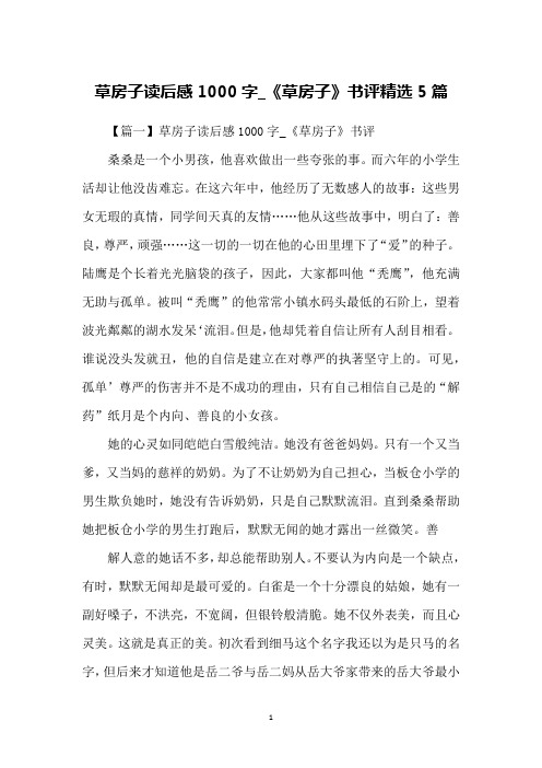 草房子读后感1000字_《草房子》书评精选5篇