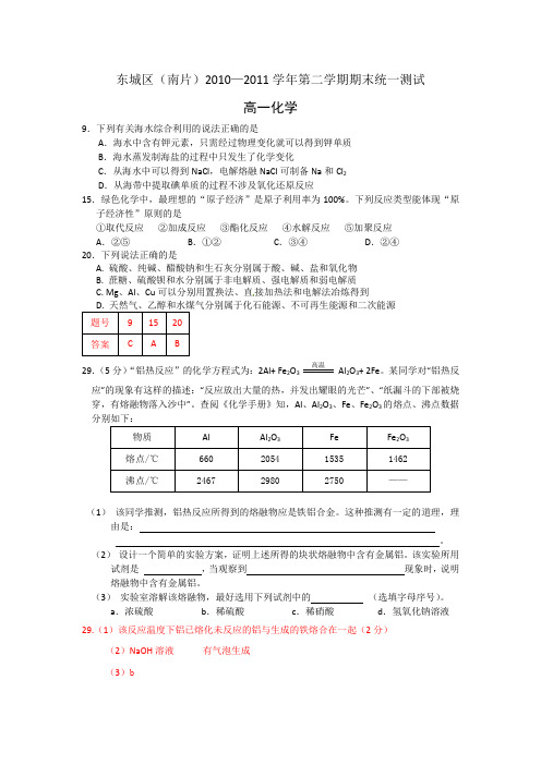 人教版化学必修2第四章-11年