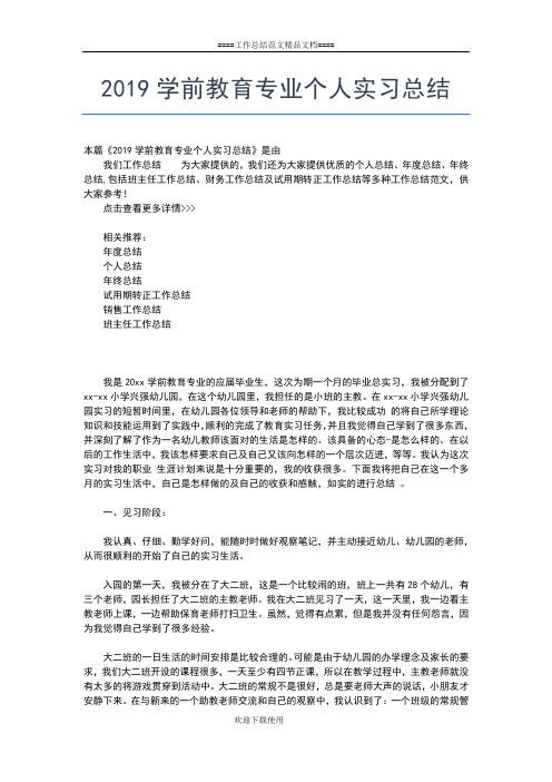 2019年最新学习刘伦堂个人事迹工作总结体会：廉洁正人心工作总结文档【七篇】