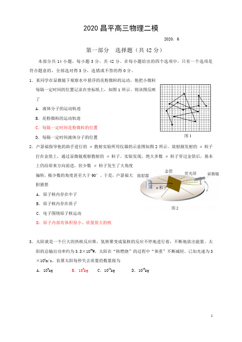 2020昌平二模试题含答案解析高三物理复习北京