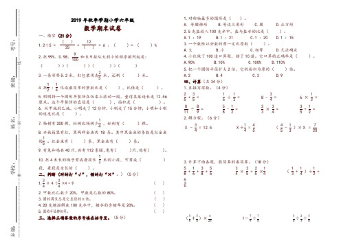 2019年 六年级上册数学期末试卷(有答案)-推荐