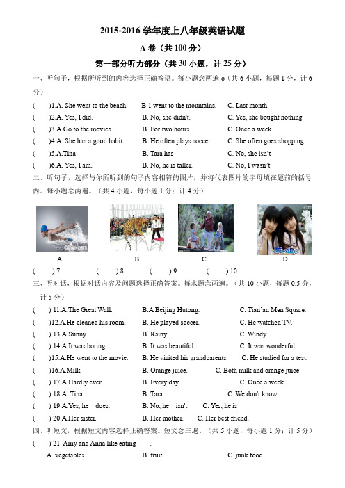 2015-2016上人教版英语八年级上月考试题