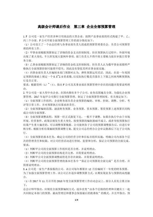 高会第三章 企业全面预算管理