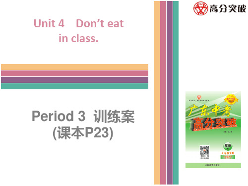 七年级下册英语Period 3    训练案 (Reading课本P23)