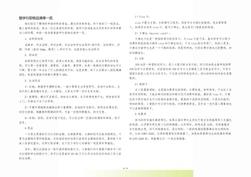 2022日本留学行前物品清单一览