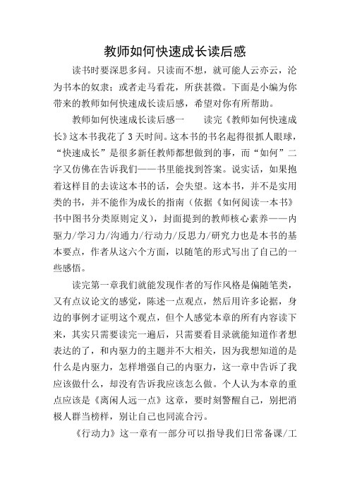 教师如何快速成长读后感