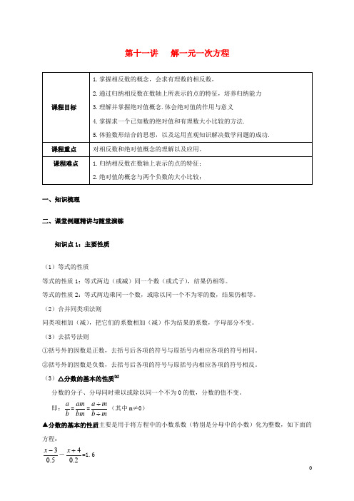 七年级数学上册暑期衔接课第十一讲解一元一次方程试题无答案新版新人教版