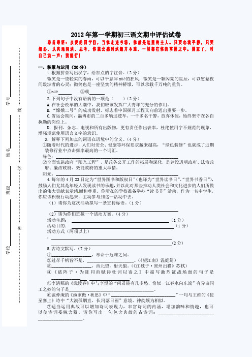 2011年初三上学期语文期中试卷及答案