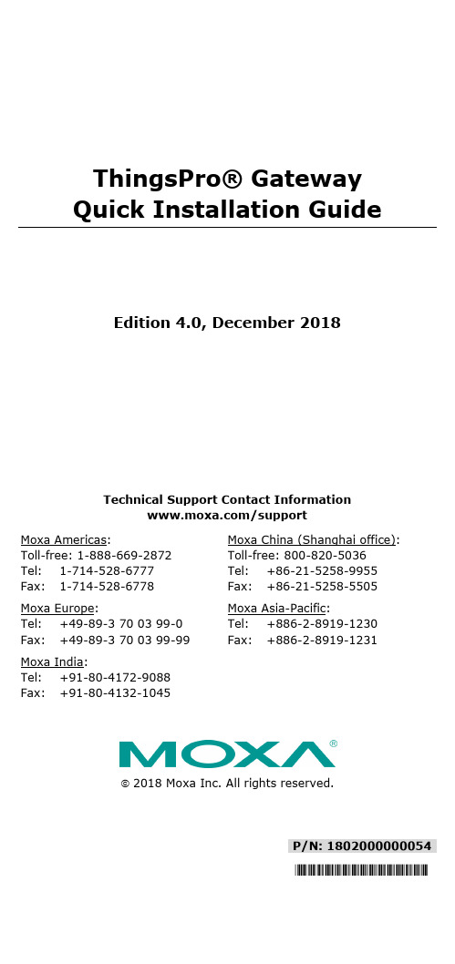 摩克拉 ThingsPro 网关快速安装指南说明书