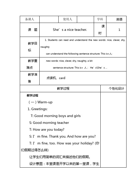 (新版)外研社(三年级起点)小学英语四年级下册全册教案