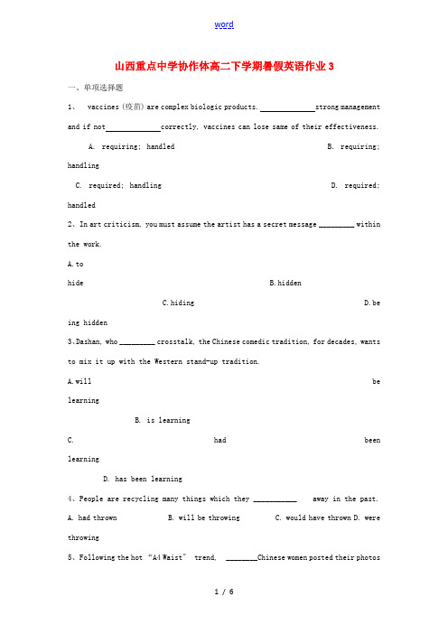 协作体高二英语下学期暑假作业3-人教版高二全册英语试题