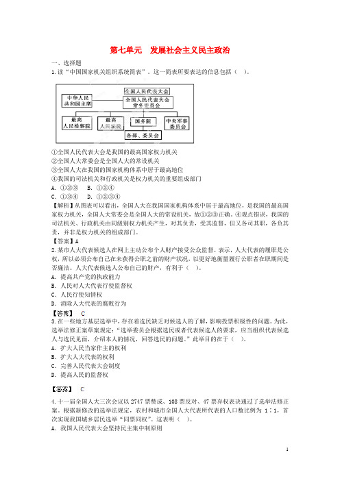 高考政治一轮总复习专练 单元综合提升7 新人教版必修2