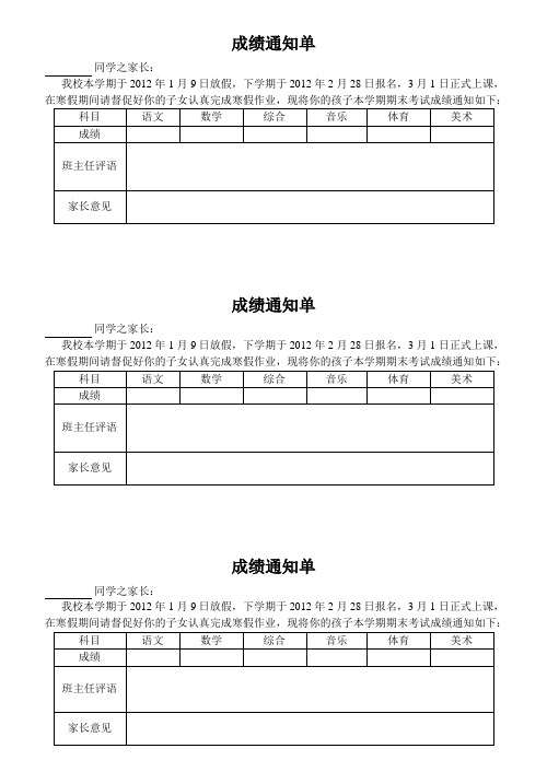 成绩通知单