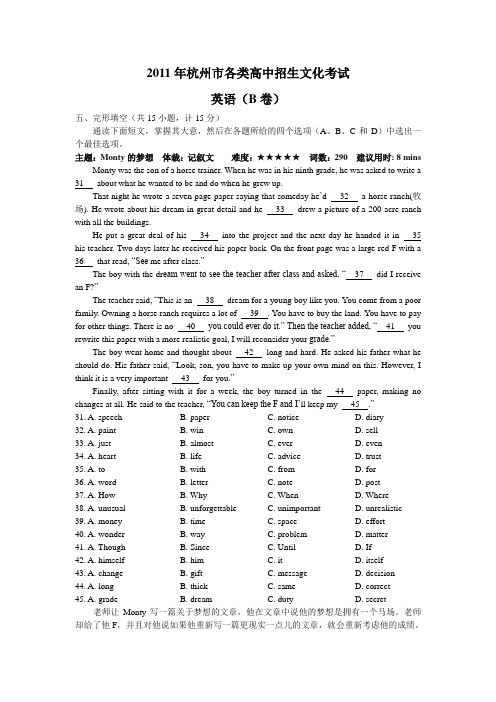 2011年杭州中考英语试题完形与阅读解析