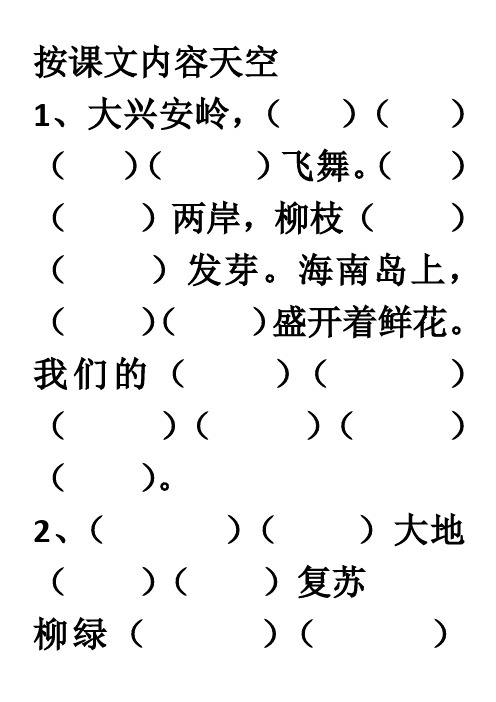 (部编版)人教版一年级下册语文一下复习按课文内容填空