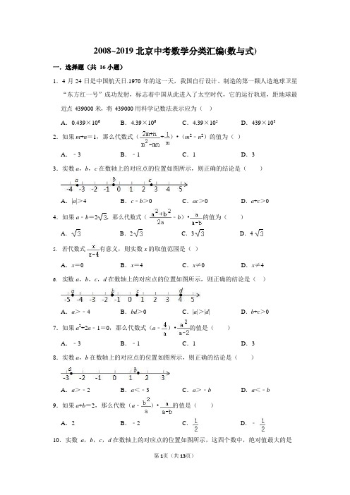 中考数学分类汇编数与式pdf含解析