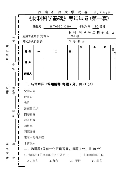 材料科学基础期末考试