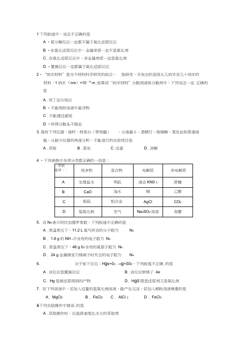 高一化学必修1期末测试题和答案(同名12812)