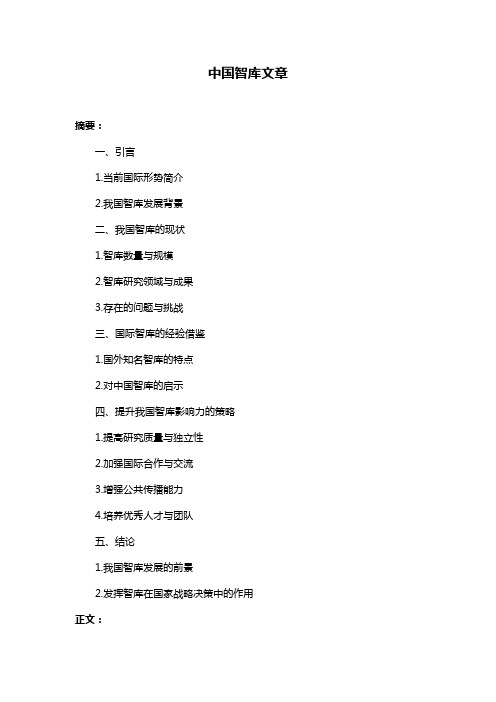 中国智库文章