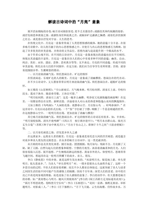 《月夜》——解读古诗中的月