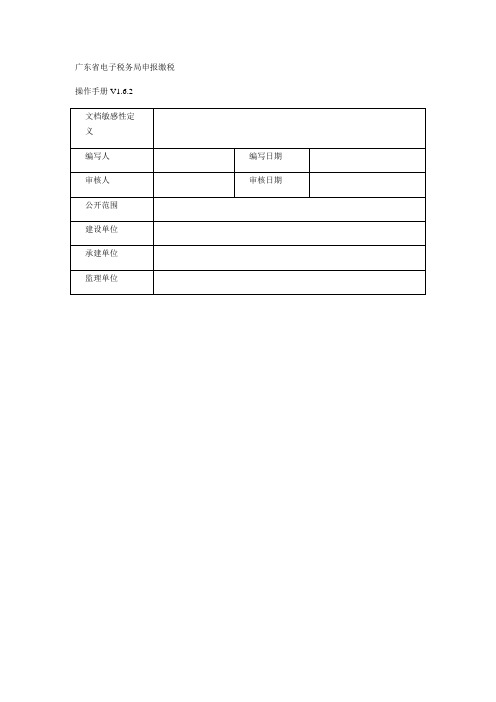 广东省电子税务局申报缴税操作手册