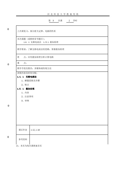 河北科技大学教案用纸