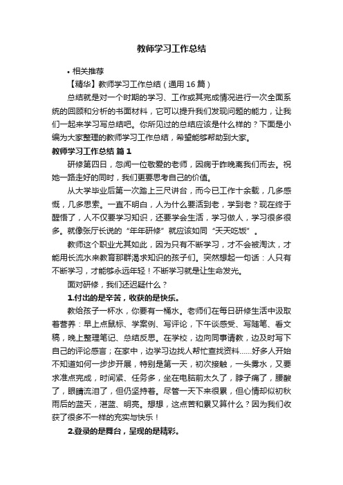 教师学习工作总结