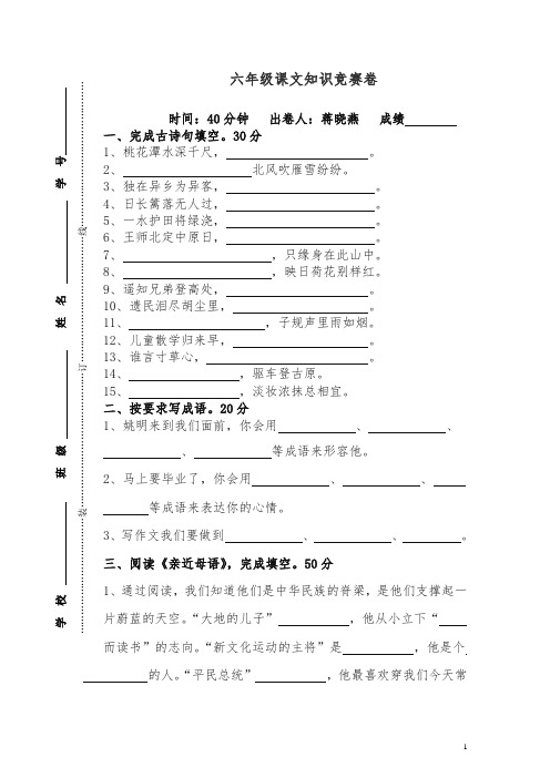 六年级语文课外知识测试卷[人教版]