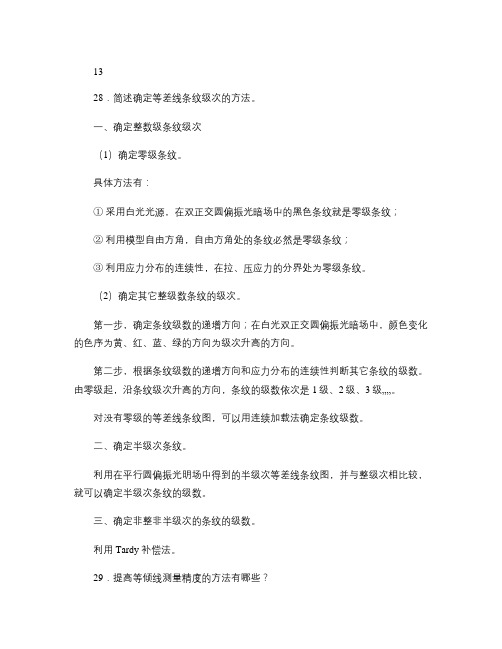 复习题实验力学3新(答案续课件)_图文.