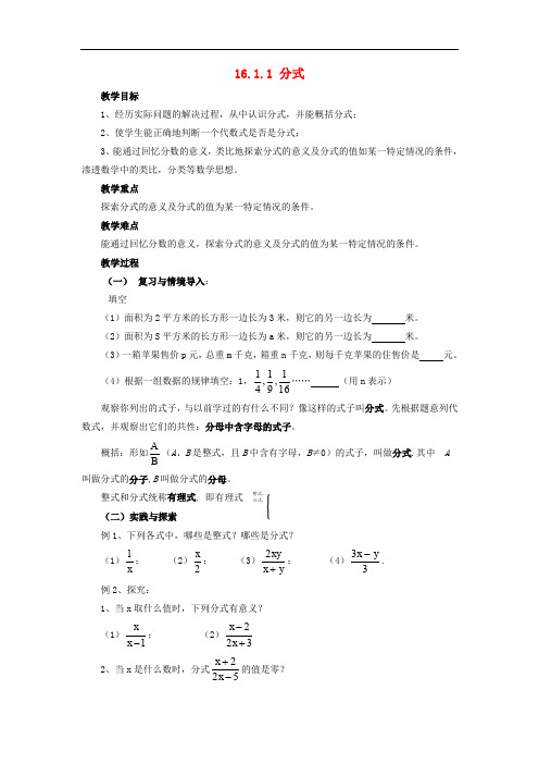 八年级数学下册 16.1.1《分式》教案 (新版)华东师大版