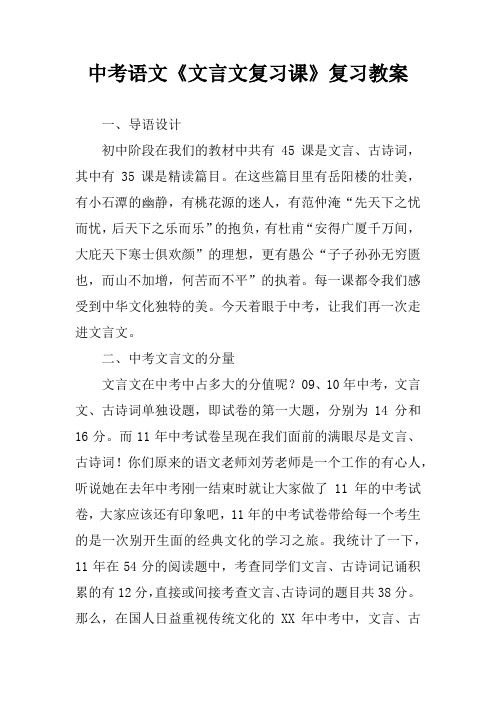 中考语文《文言文复习课》复习教案